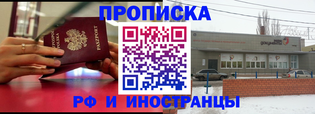 временная регистрация купить в Кызыле