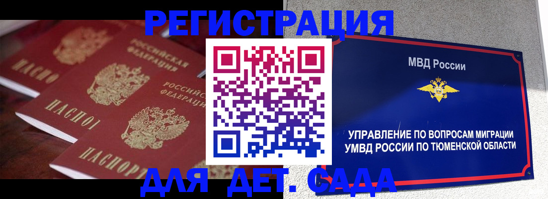 временная регистрация для всех в Кызыле