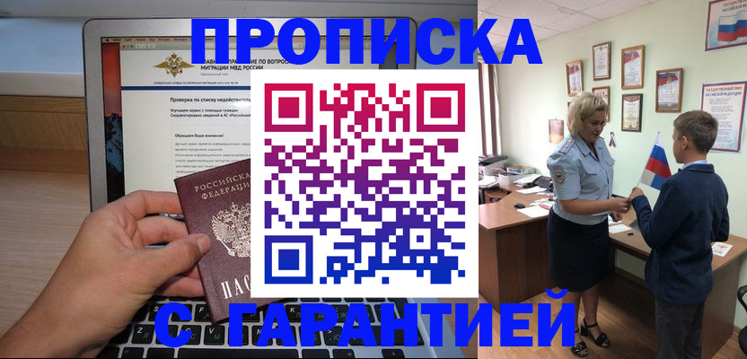 прописка штамп в Кызыле