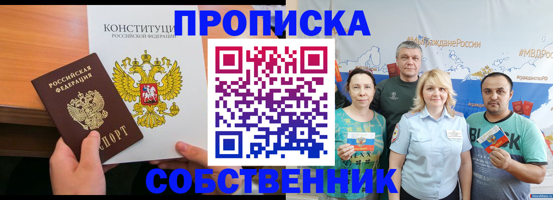 прописка 2025 в Кызыле