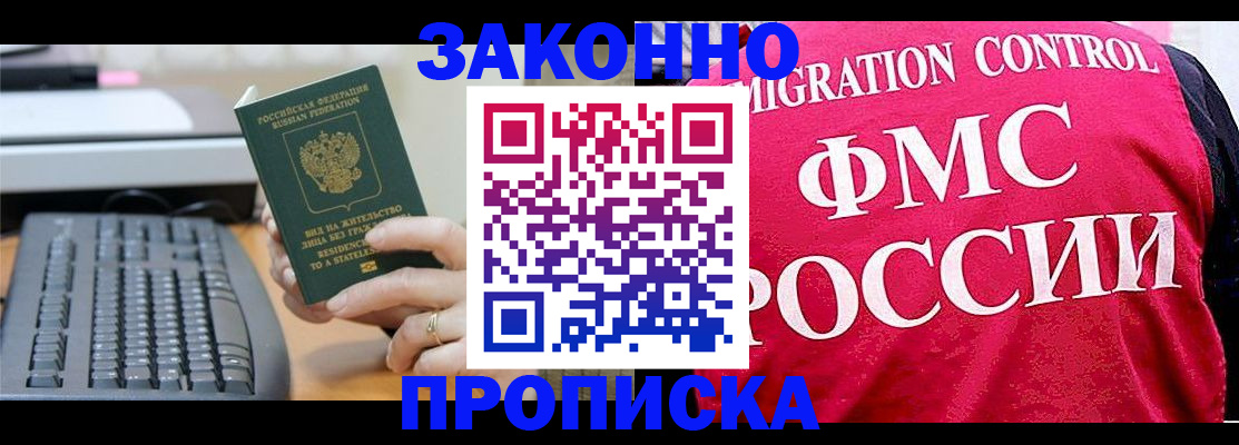 прописка в квартире в Кызыле