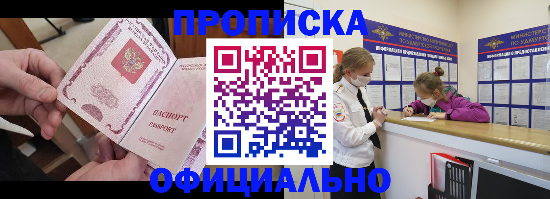 прописка от собственника в Кызыле